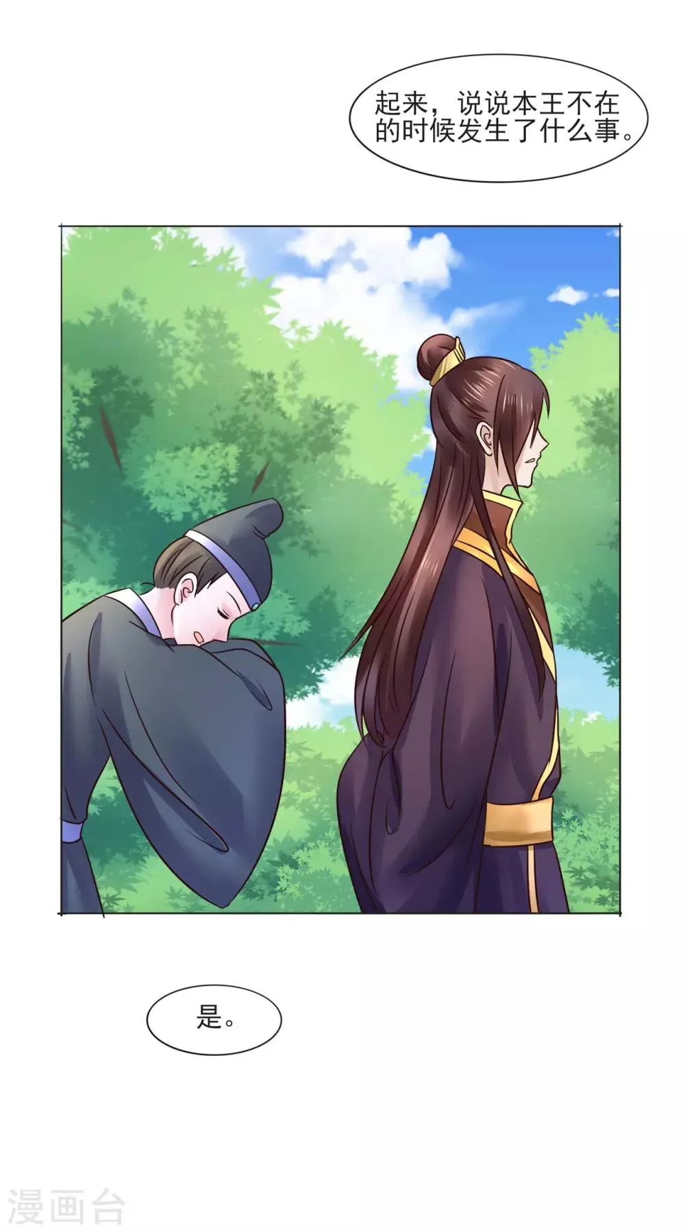 第113话 少年热血 第26页