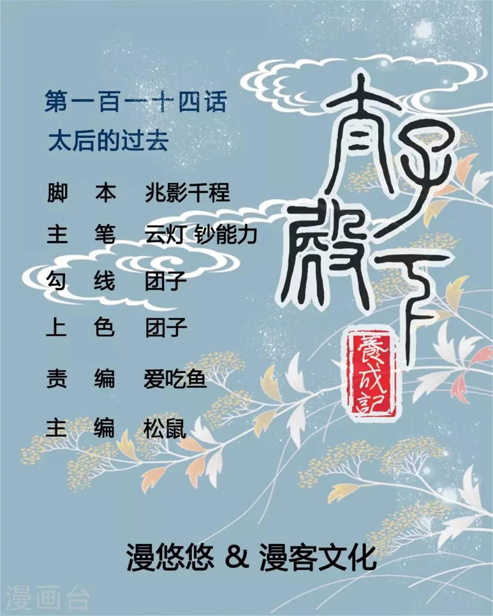第114话 太后的过往 第1页