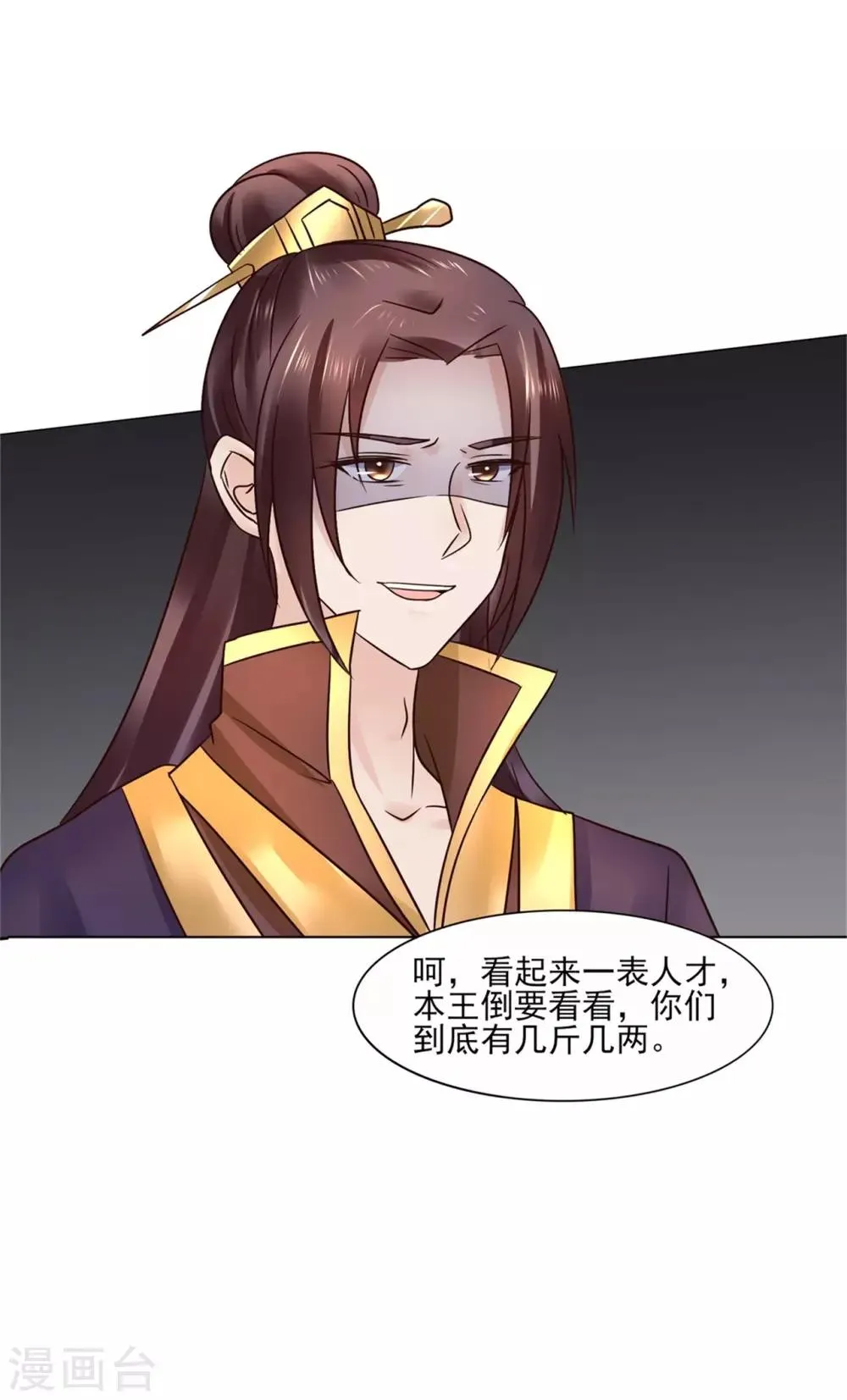 第114话 太后的过往 第2页