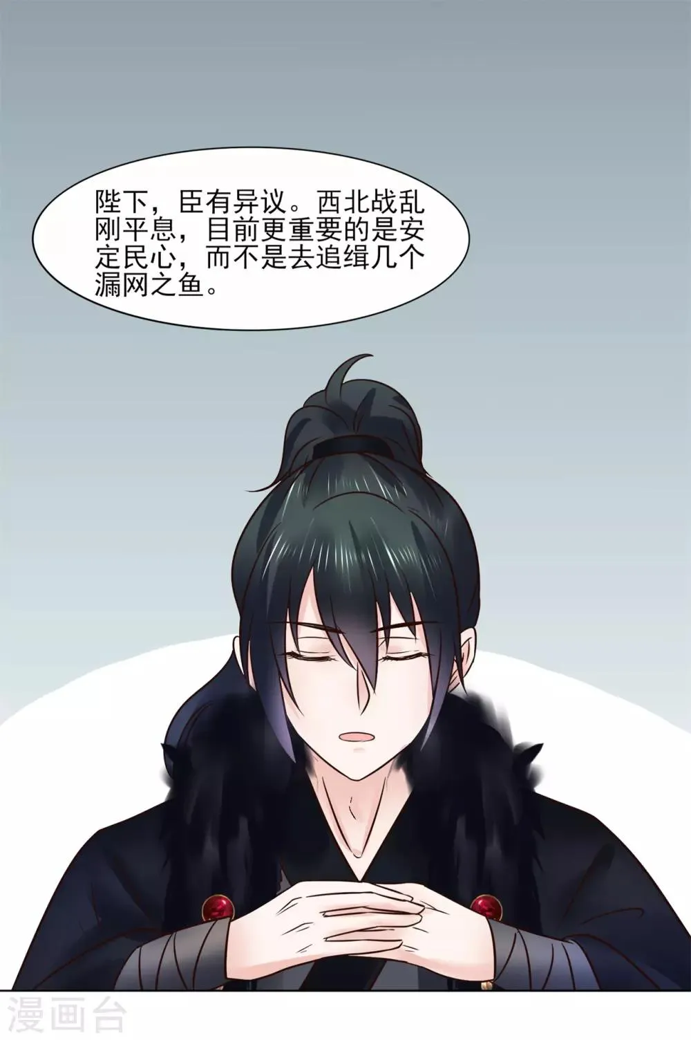 第114话 太后的过往 第5页