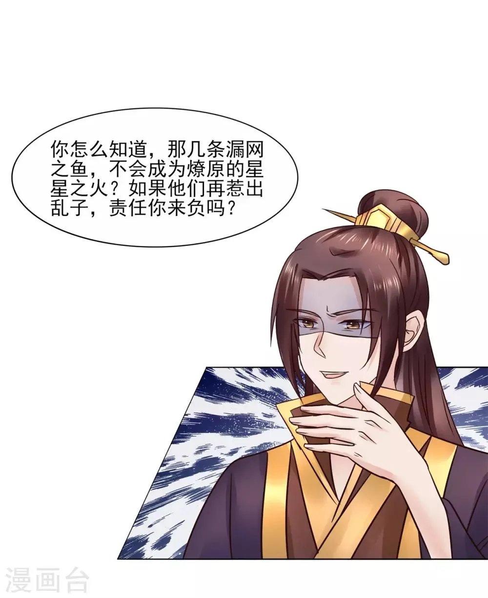 第114话 太后的过往 第6页
