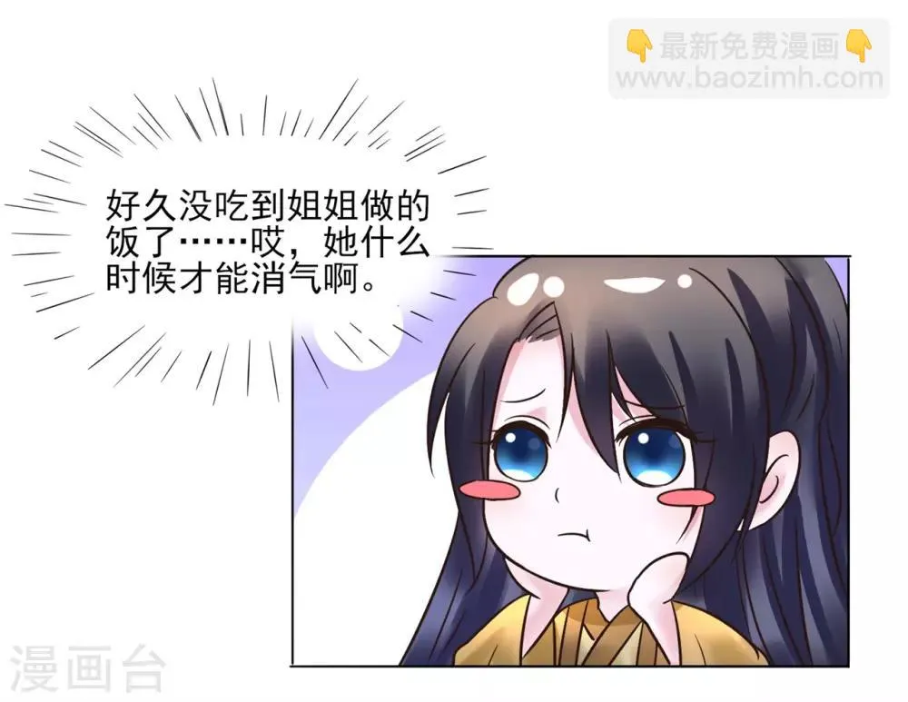 第114话 太后的过往 第8页