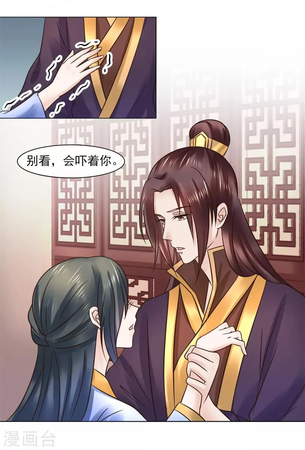 第114话 太后的过往 第12页