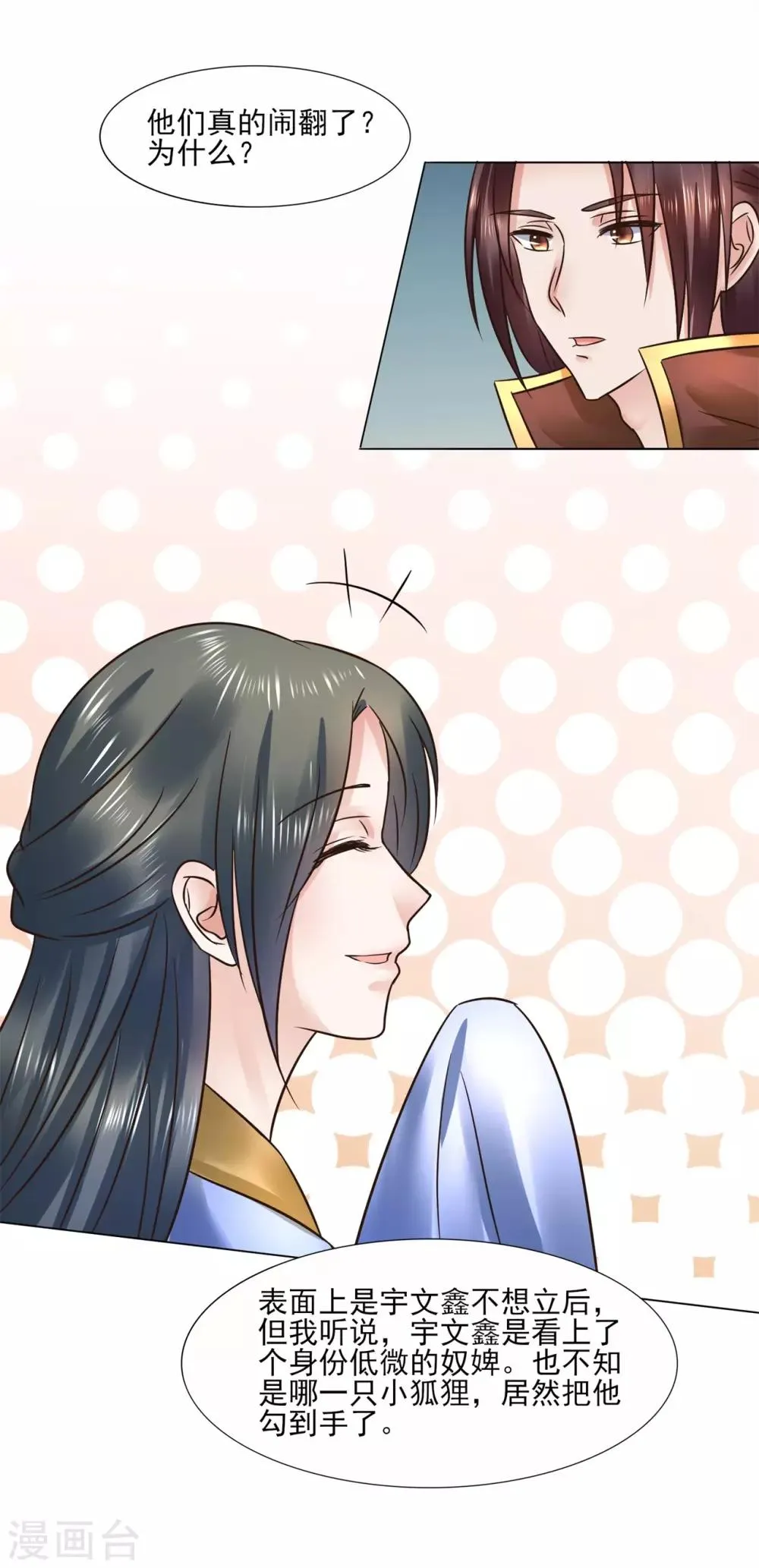 第114话 太后的过往 第17页