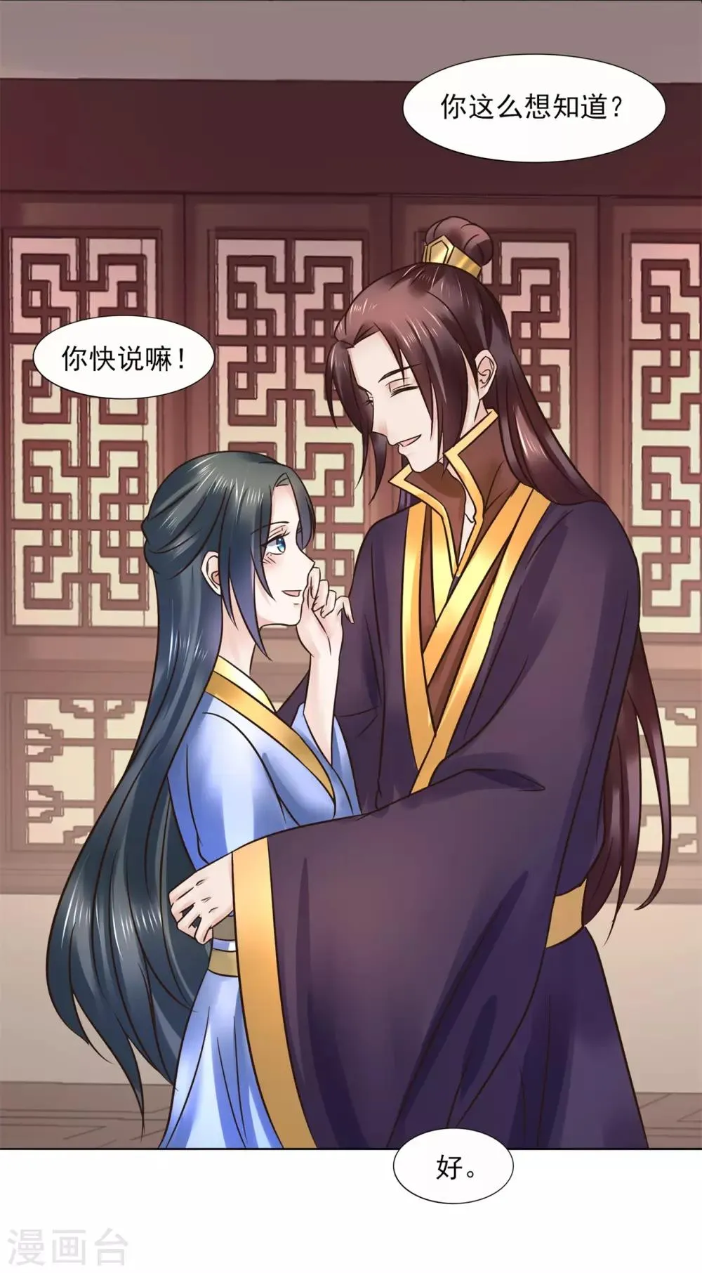 第114话 太后的过往 第20页