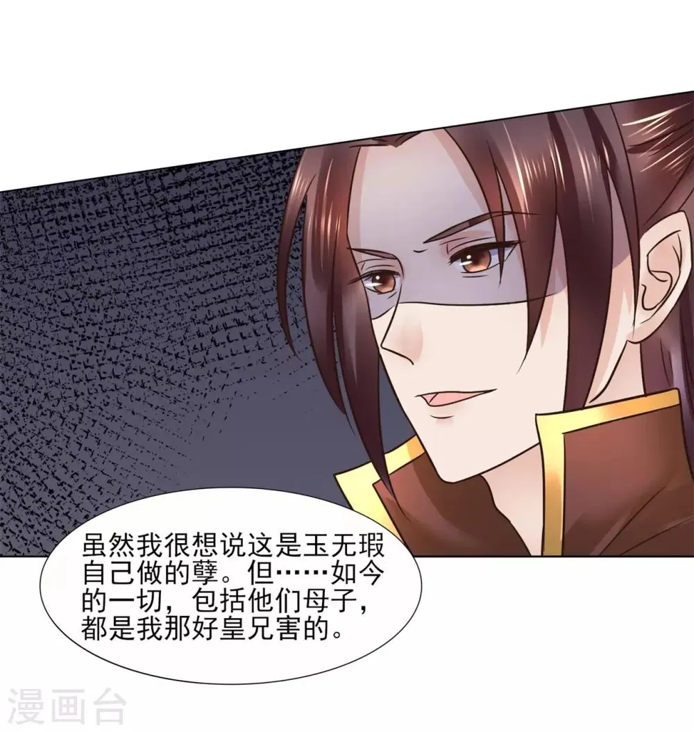 第114话 太后的过往 第21页