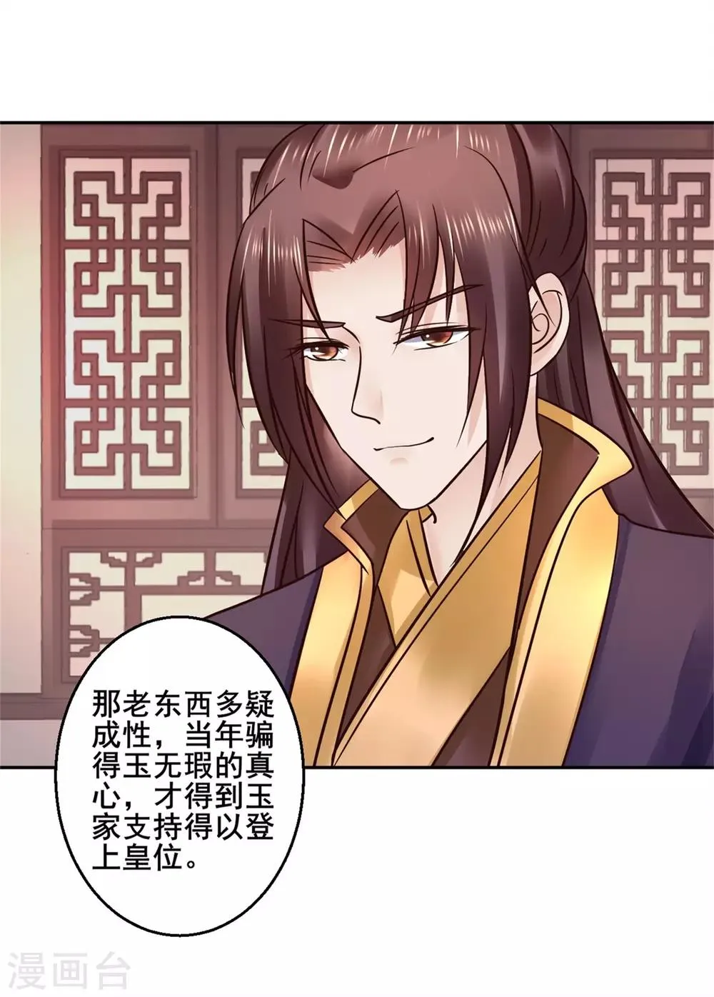 第114话 太后的过往 第23页