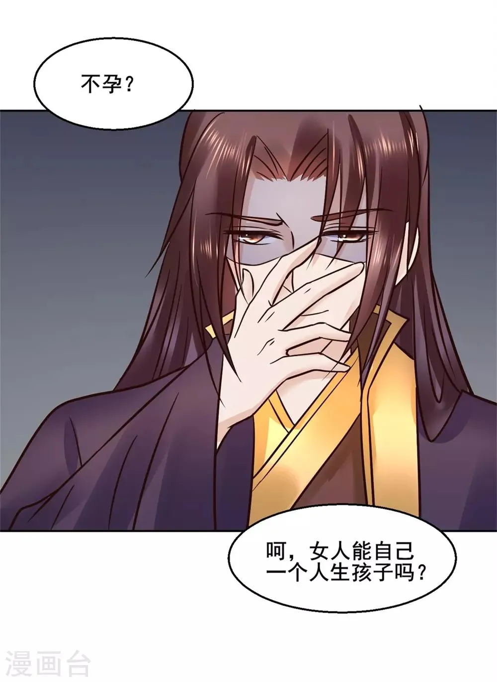 第114话 太后的过往 第25页