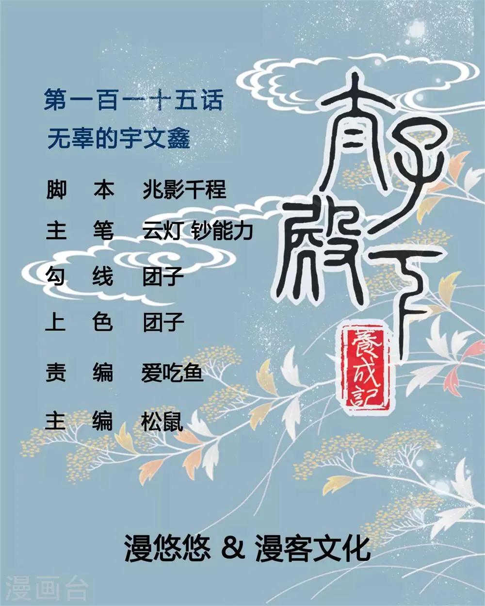 第115话 无辜的宇文鑫 第1页