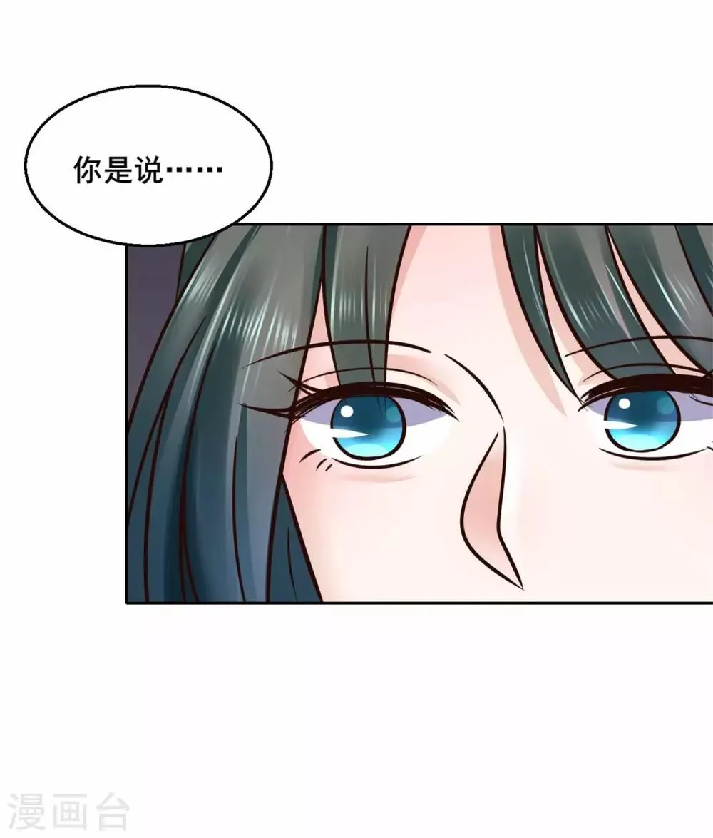 第115话 无辜的宇文鑫 第2页