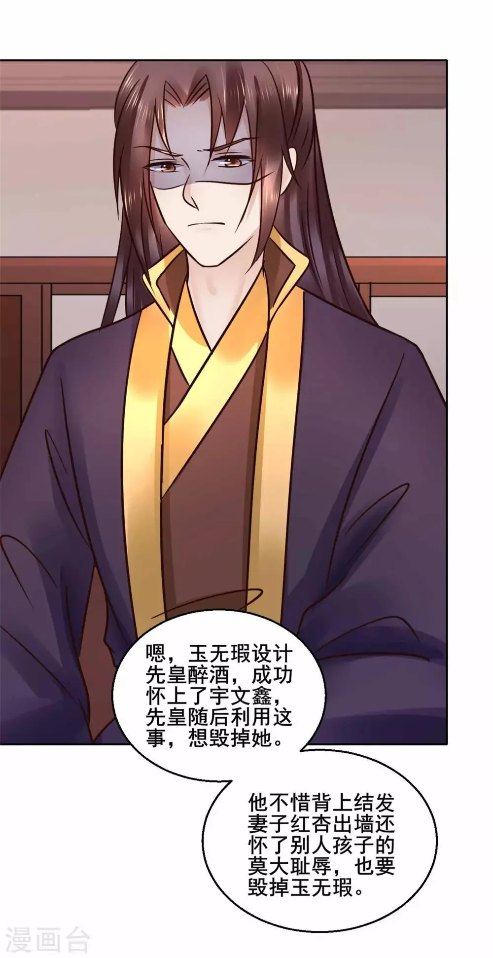 第115话 无辜的宇文鑫 第3页