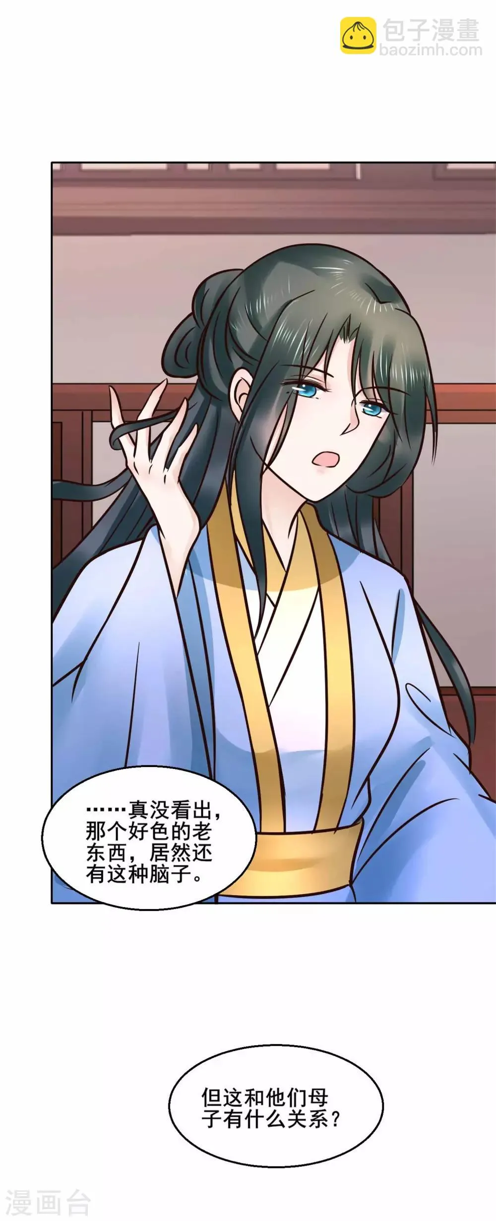 第115话 无辜的宇文鑫 第4页