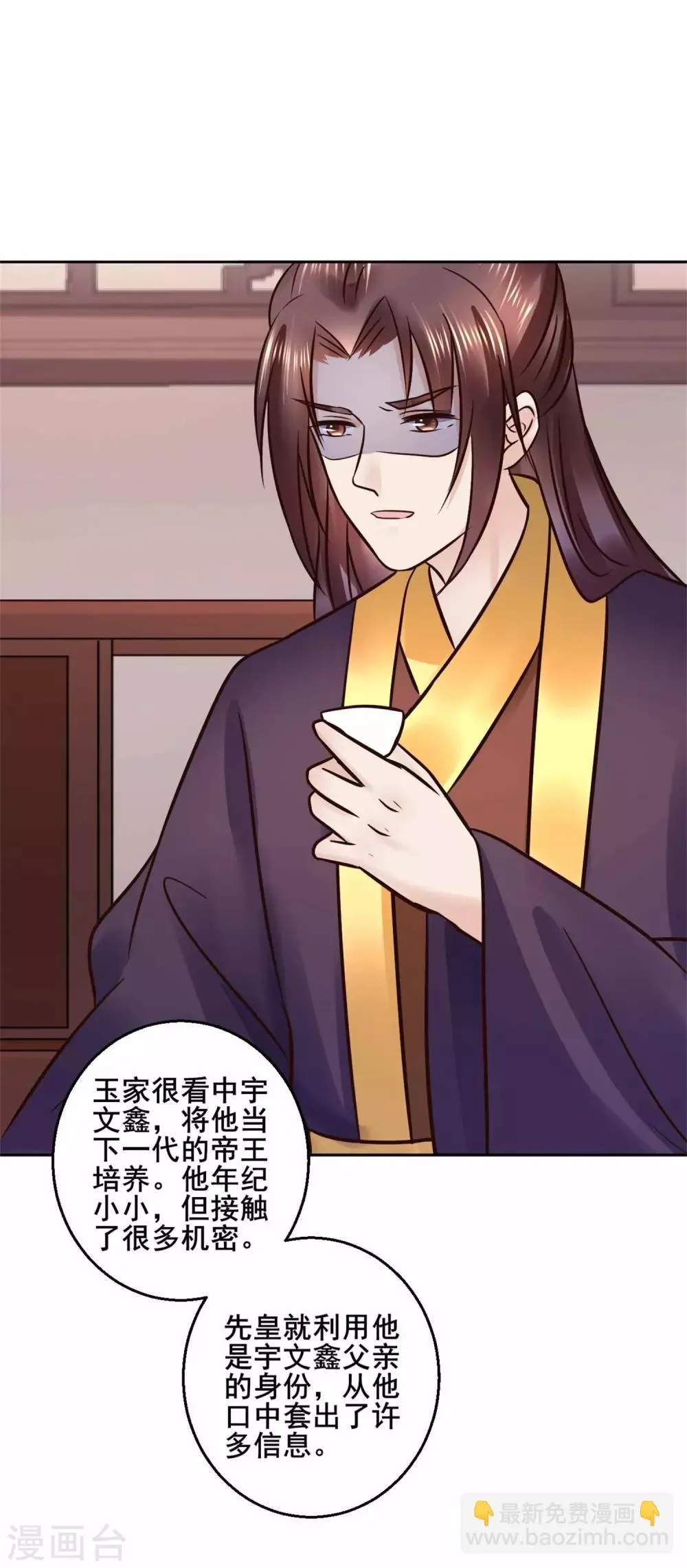 第115话 无辜的宇文鑫 第8页