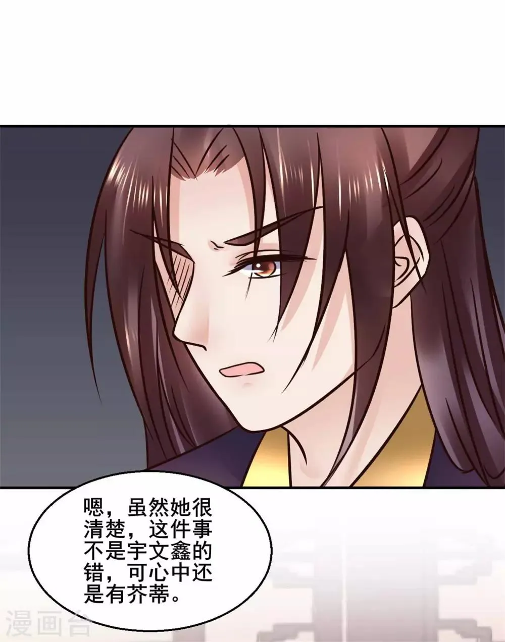 第115话 无辜的宇文鑫 第10页
