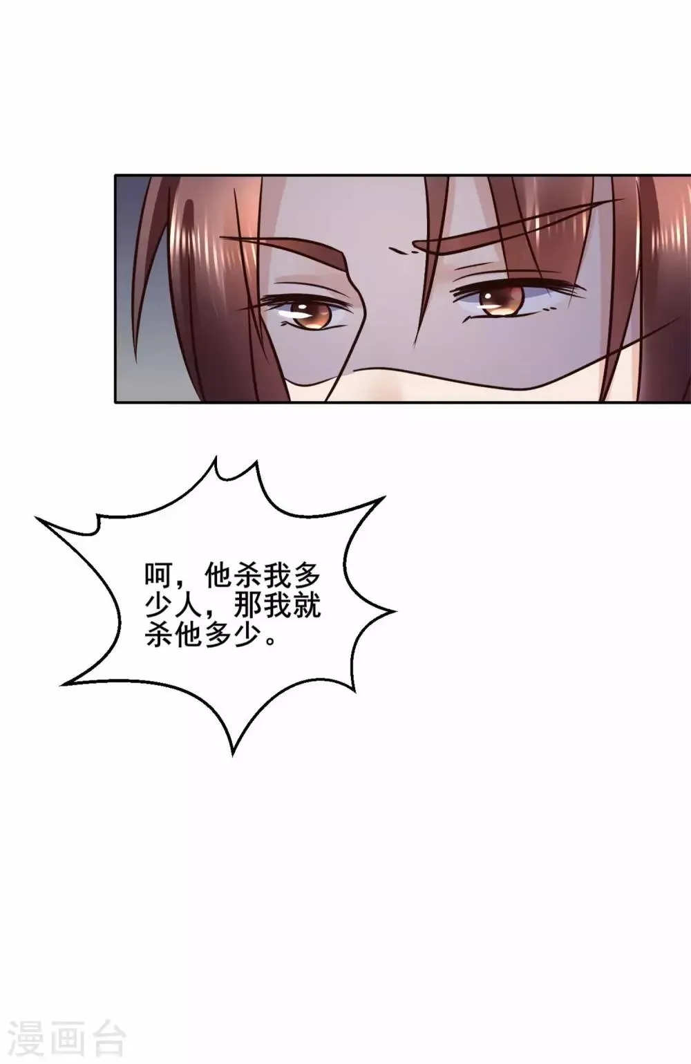 第115话 无辜的宇文鑫 第15页