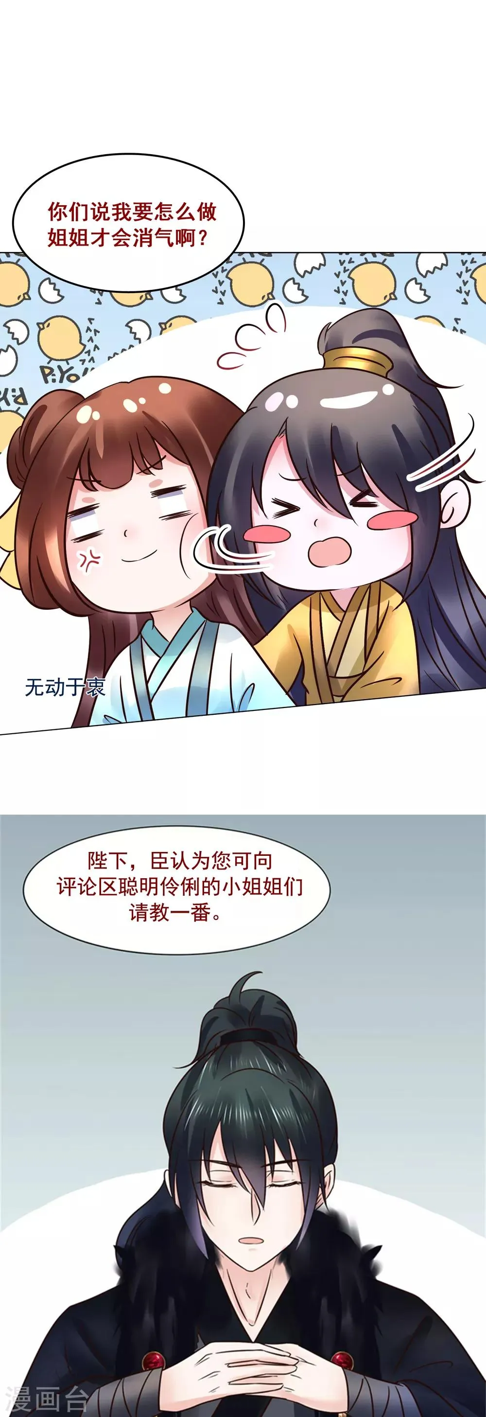 第115话 无辜的宇文鑫 第35页