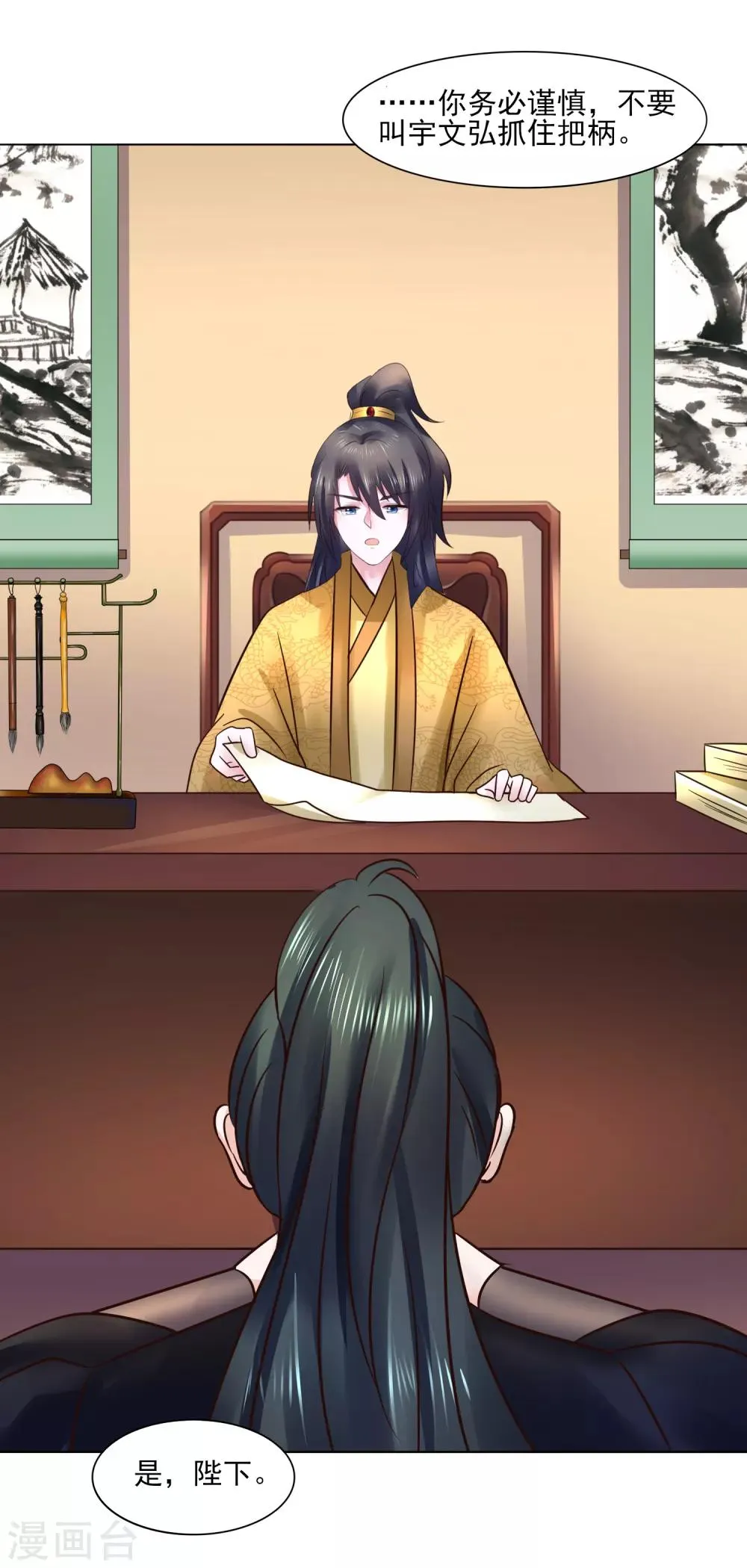 第116话 龙有逆鳞 第4页