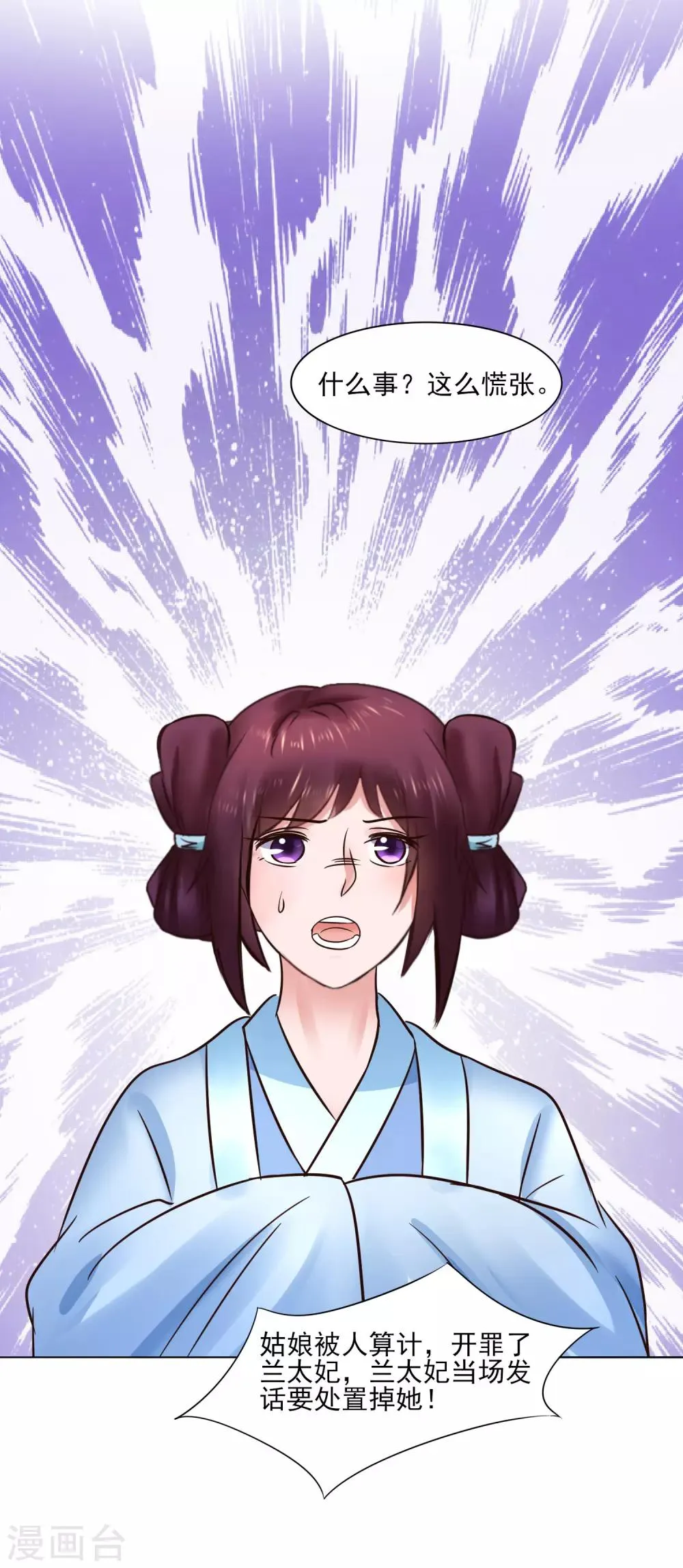 第116话 龙有逆鳞 第7页