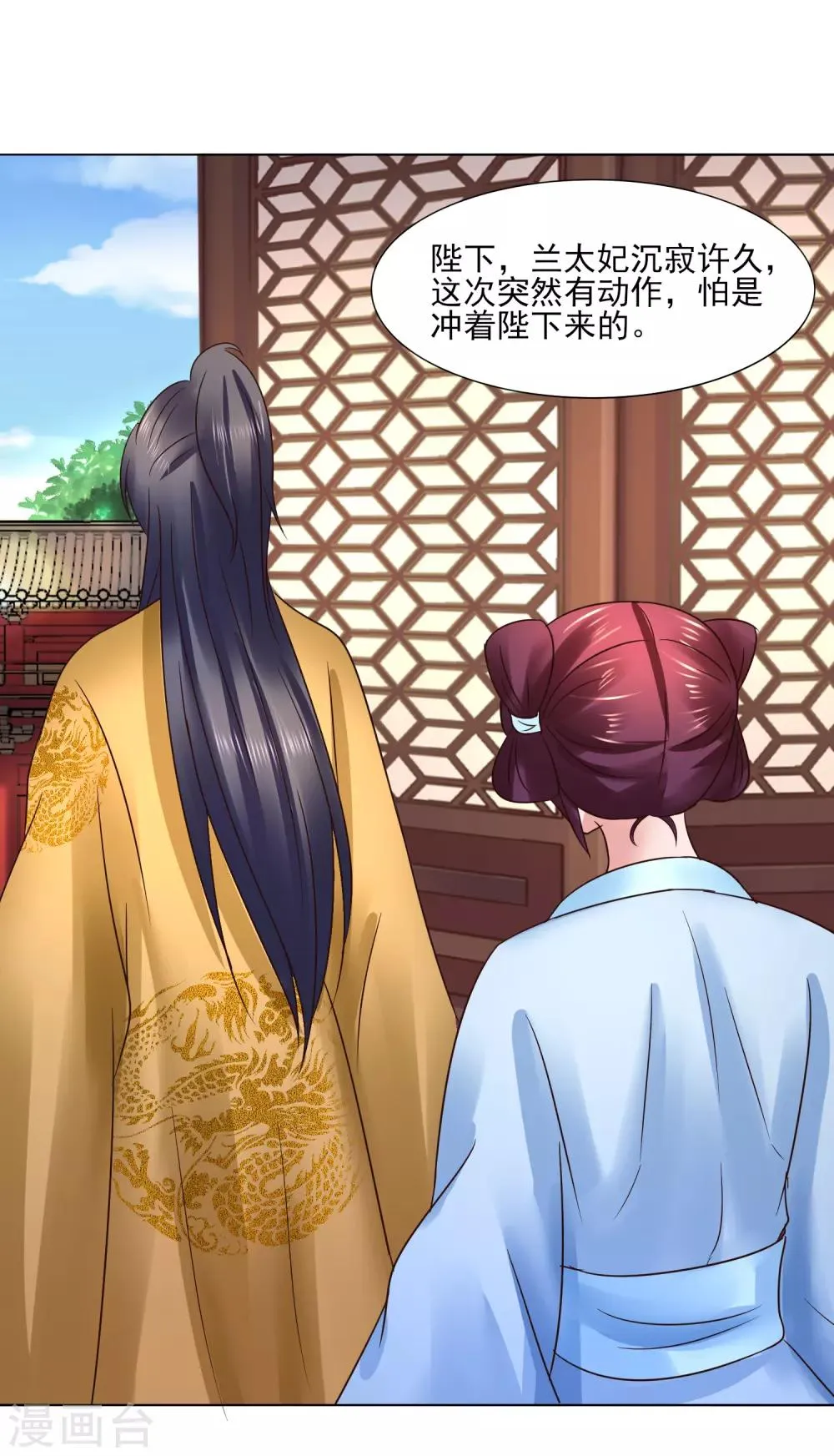 第116话 龙有逆鳞 第9页
