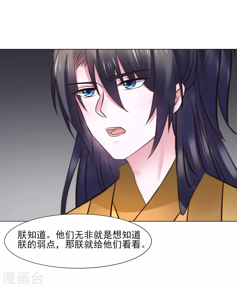 第116话 龙有逆鳞 第10页