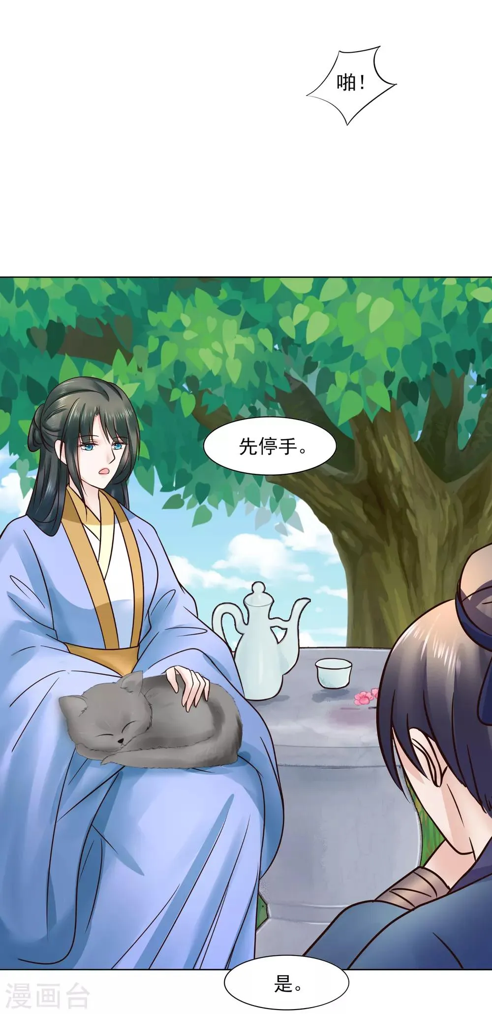 第116话 龙有逆鳞 第13页