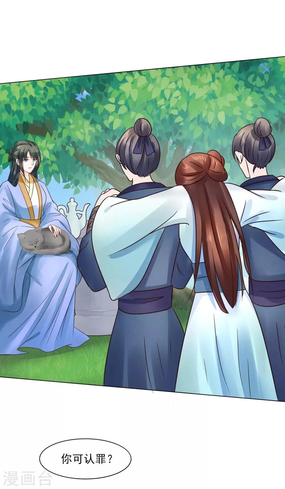第116话 龙有逆鳞 第14页
