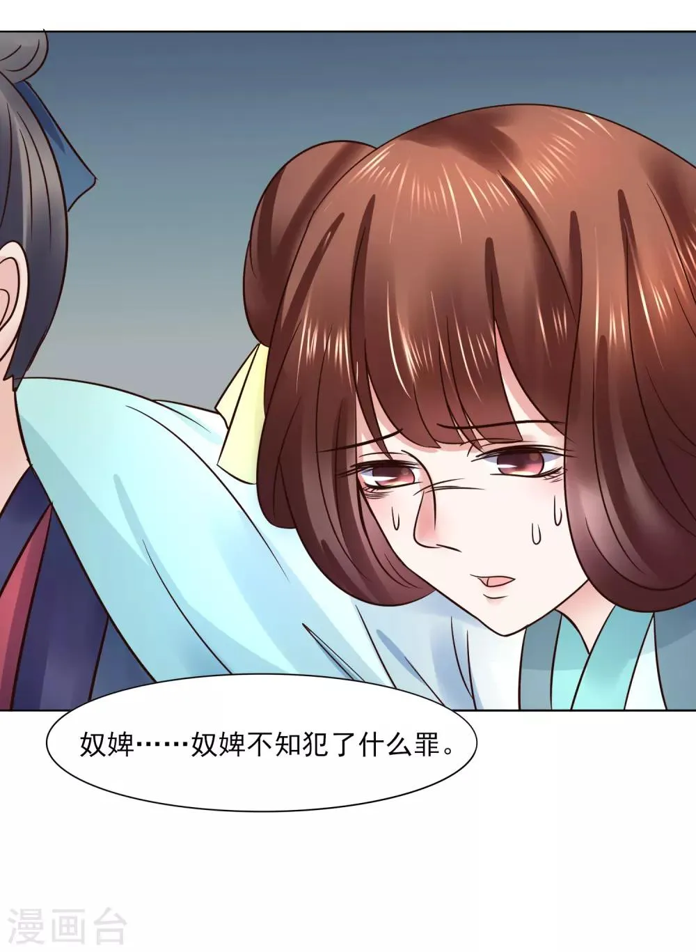 第116话 龙有逆鳞 第15页