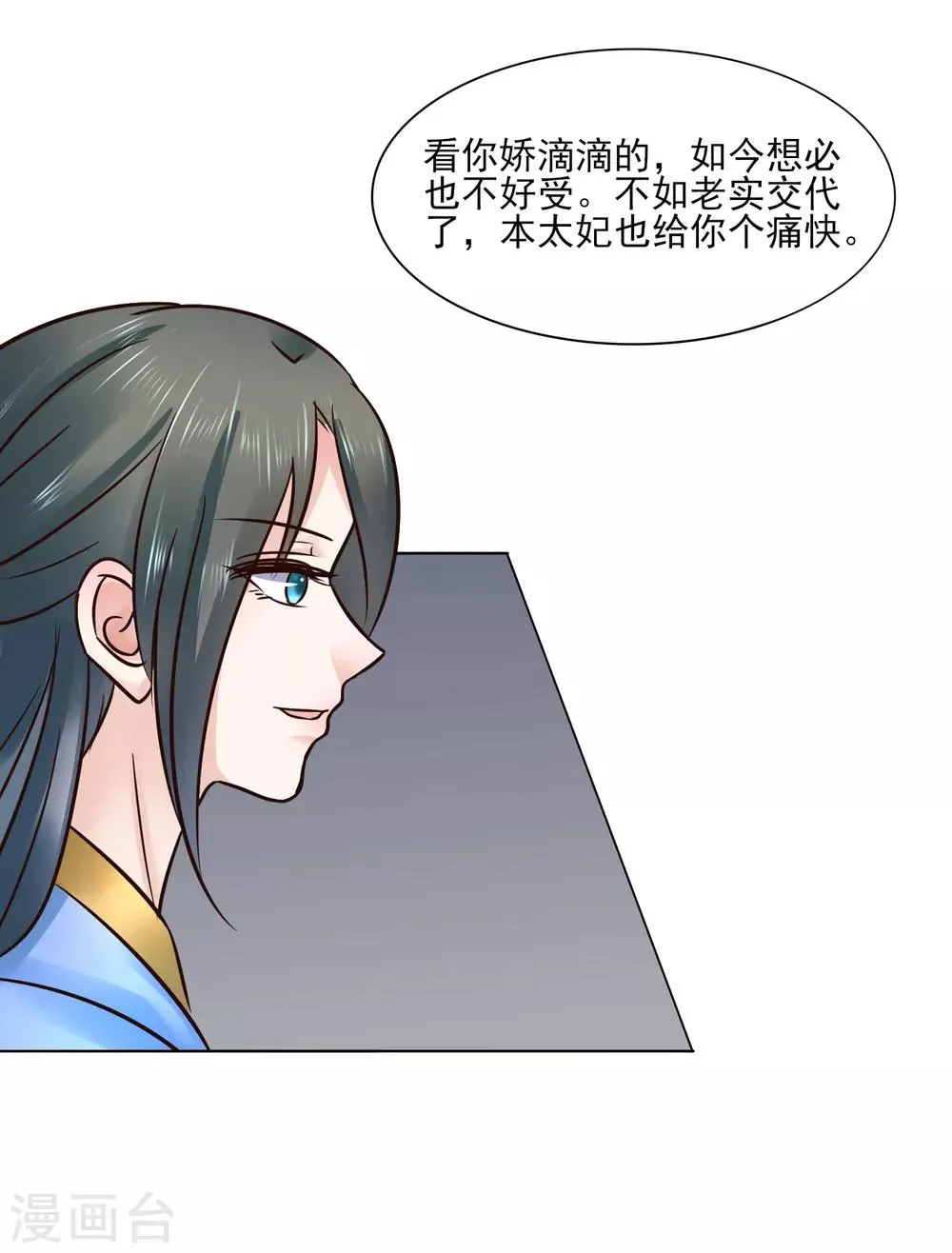 第116话 龙有逆鳞 第16页