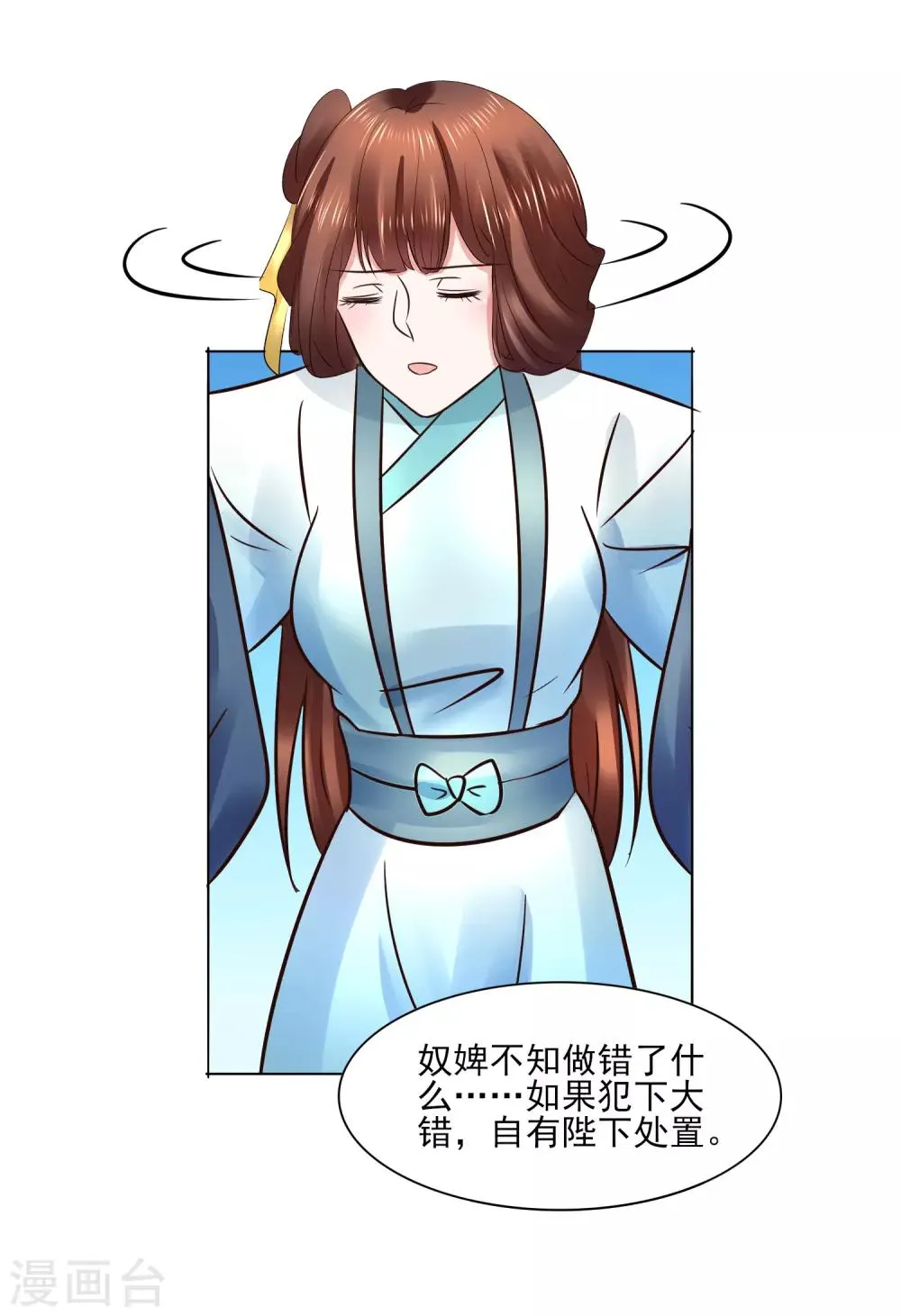 第116话 龙有逆鳞 第17页