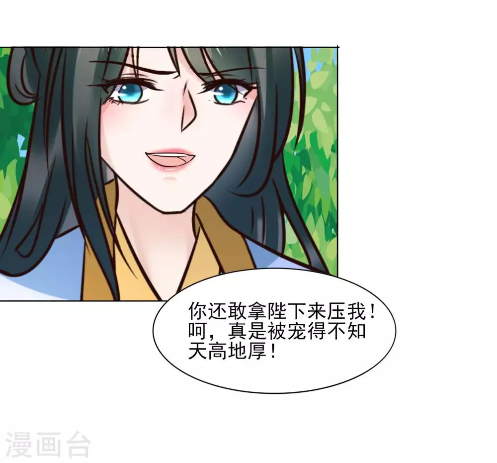 第116话 龙有逆鳞 第18页