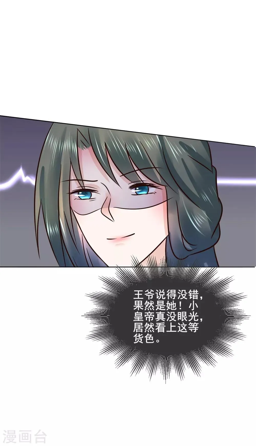 第116话 龙有逆鳞 第28页