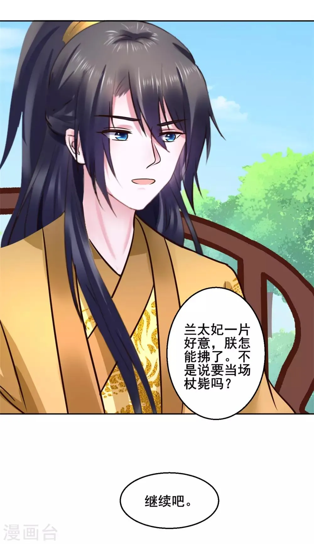第116话 龙有逆鳞 第29页