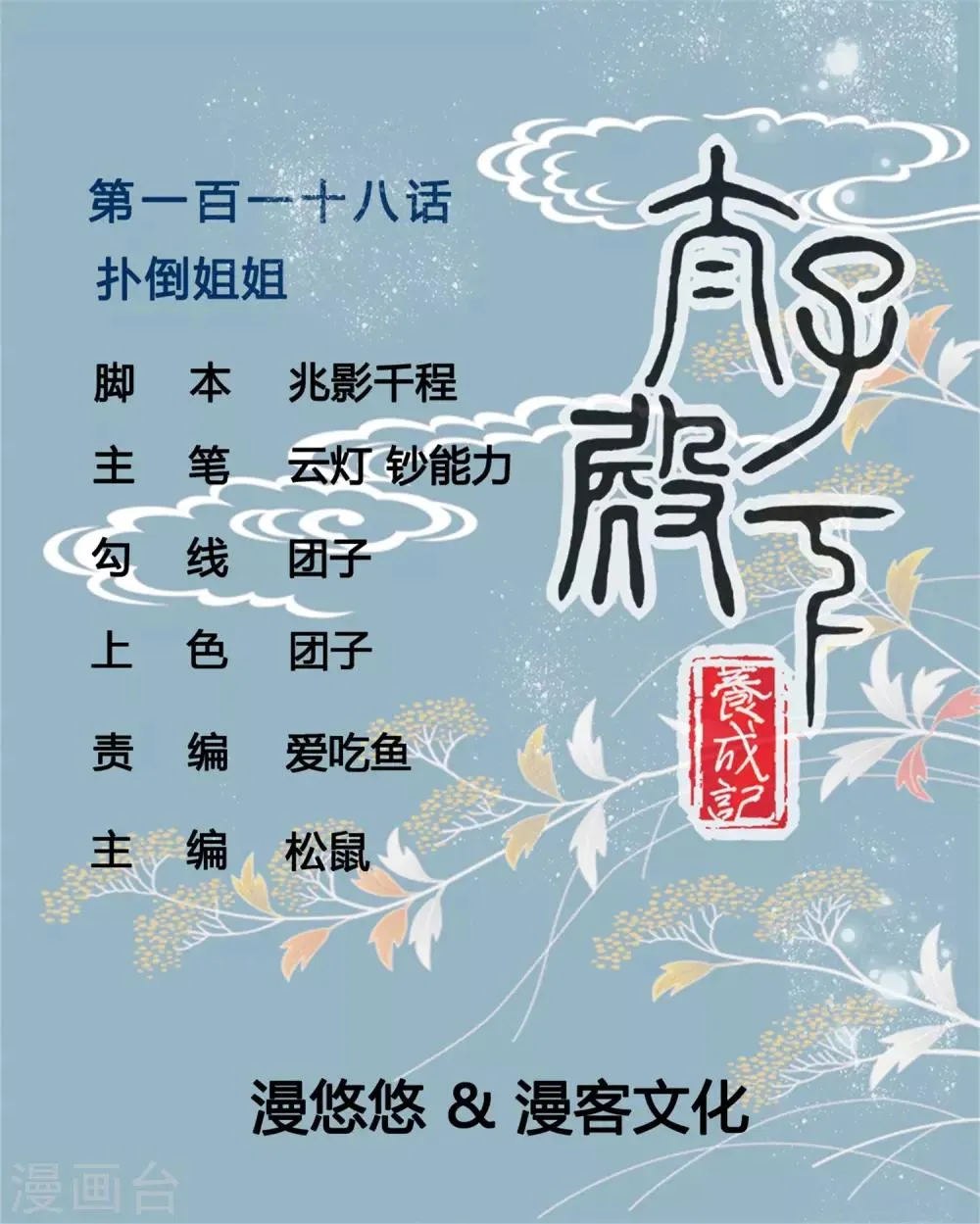 第118话 扑倒姐姐 第1页