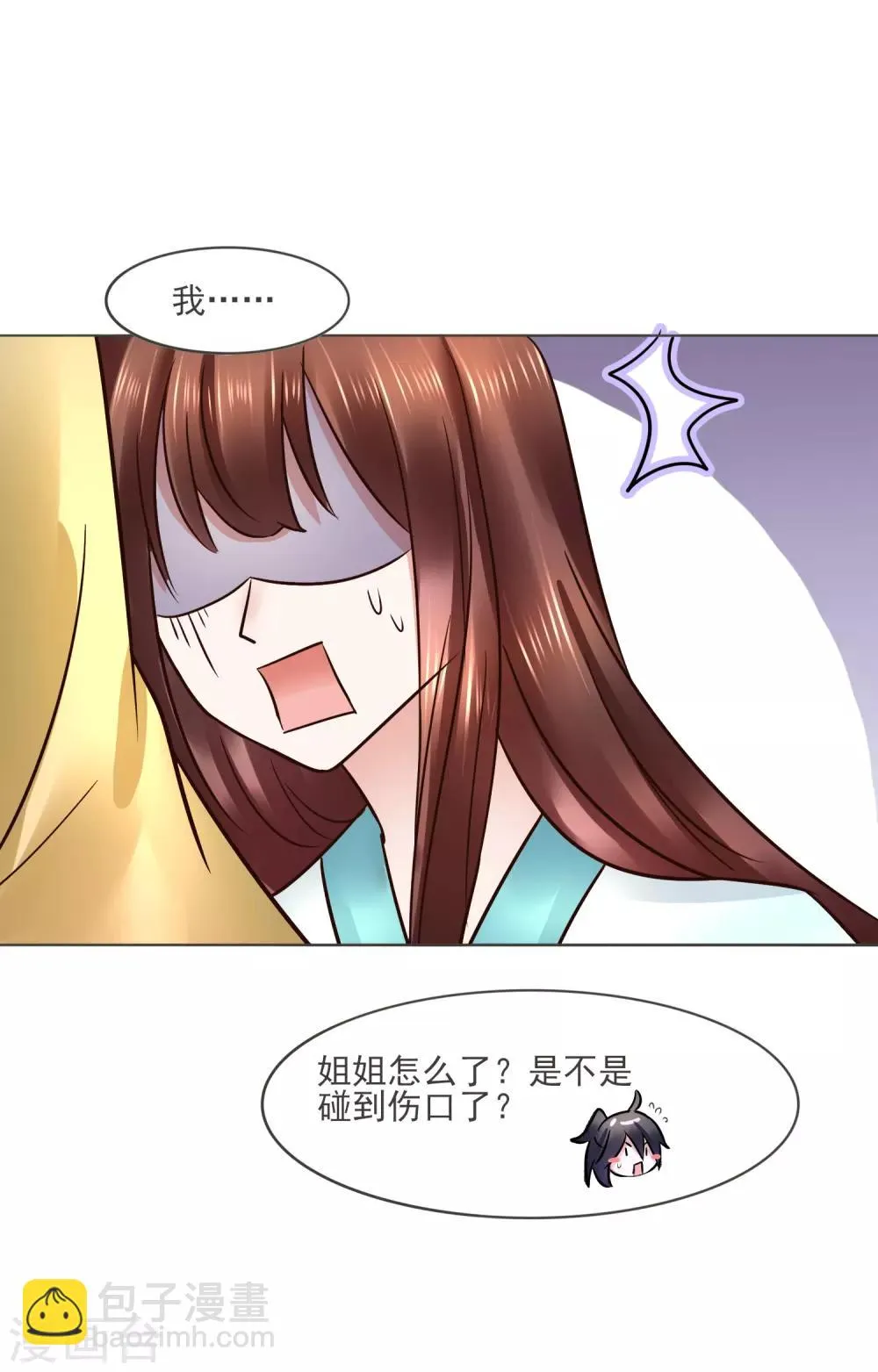 第118话 扑倒姐姐 第3页