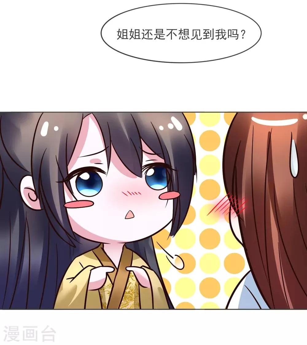 第118话 扑倒姐姐 第5页
