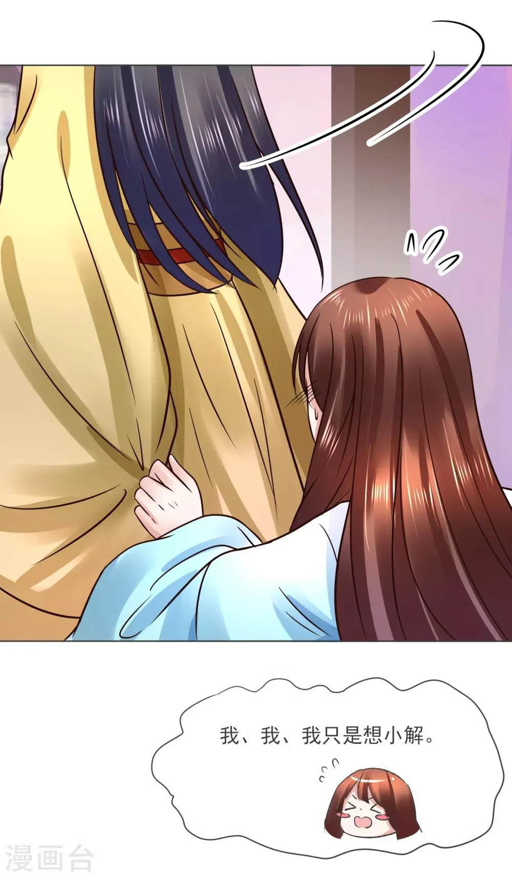 第118话 扑倒姐姐 第6页