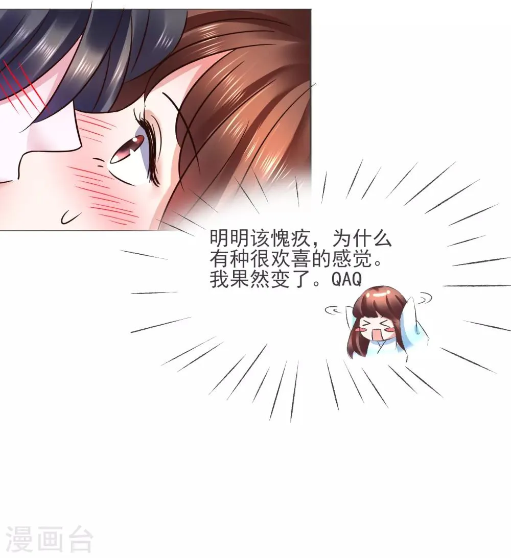 第118话 扑倒姐姐 第18页