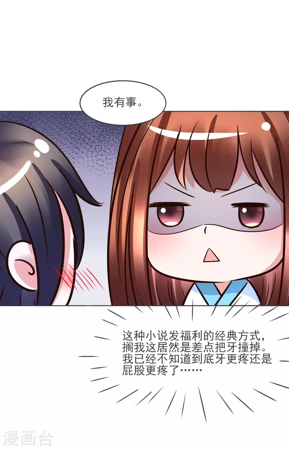 第118话 扑倒姐姐 第24页