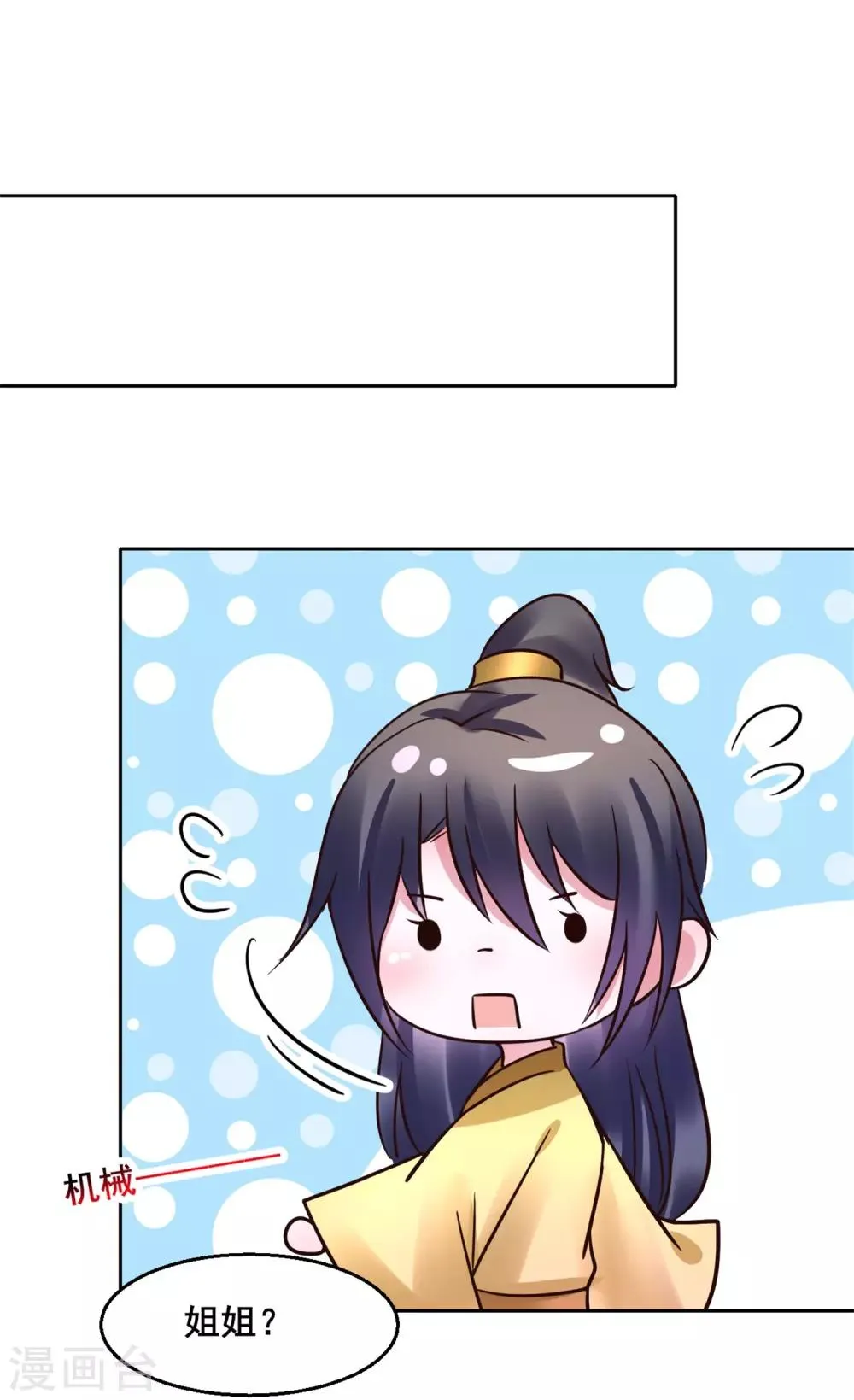 第118话 扑倒姐姐 第27页
