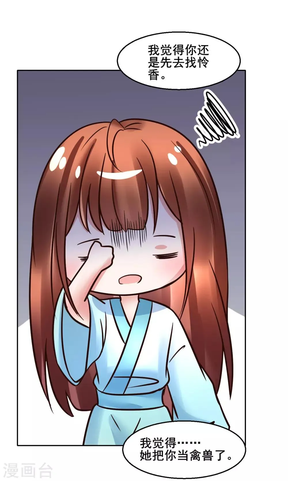第118话 扑倒姐姐 第28页