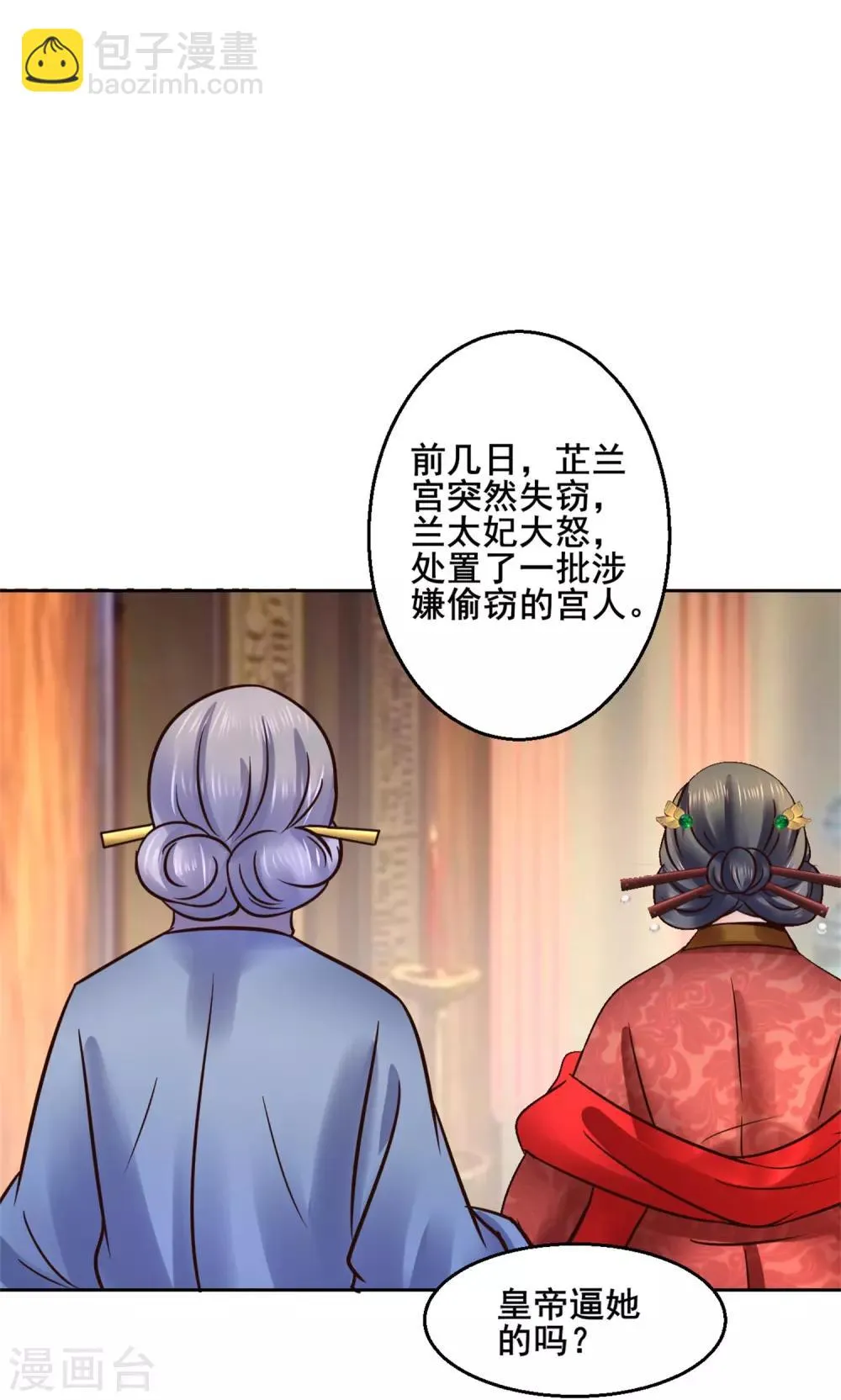 第118话 扑倒姐姐 第34页