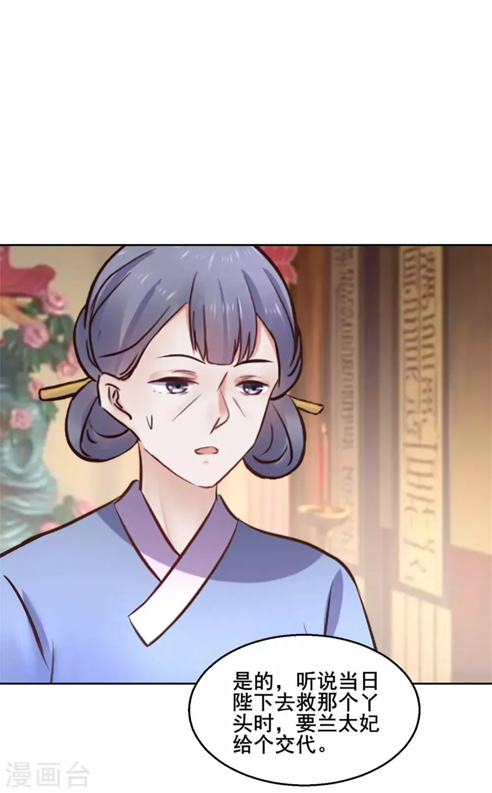 第118话 扑倒姐姐 第35页