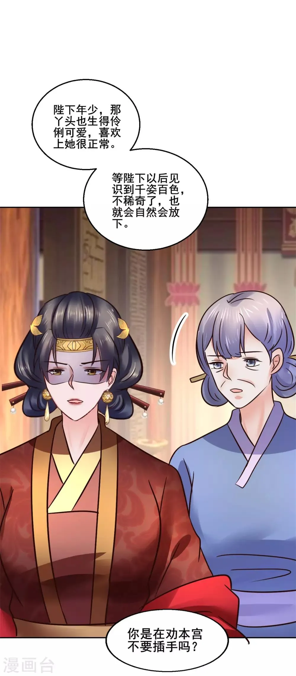 第118话 扑倒姐姐 第37页