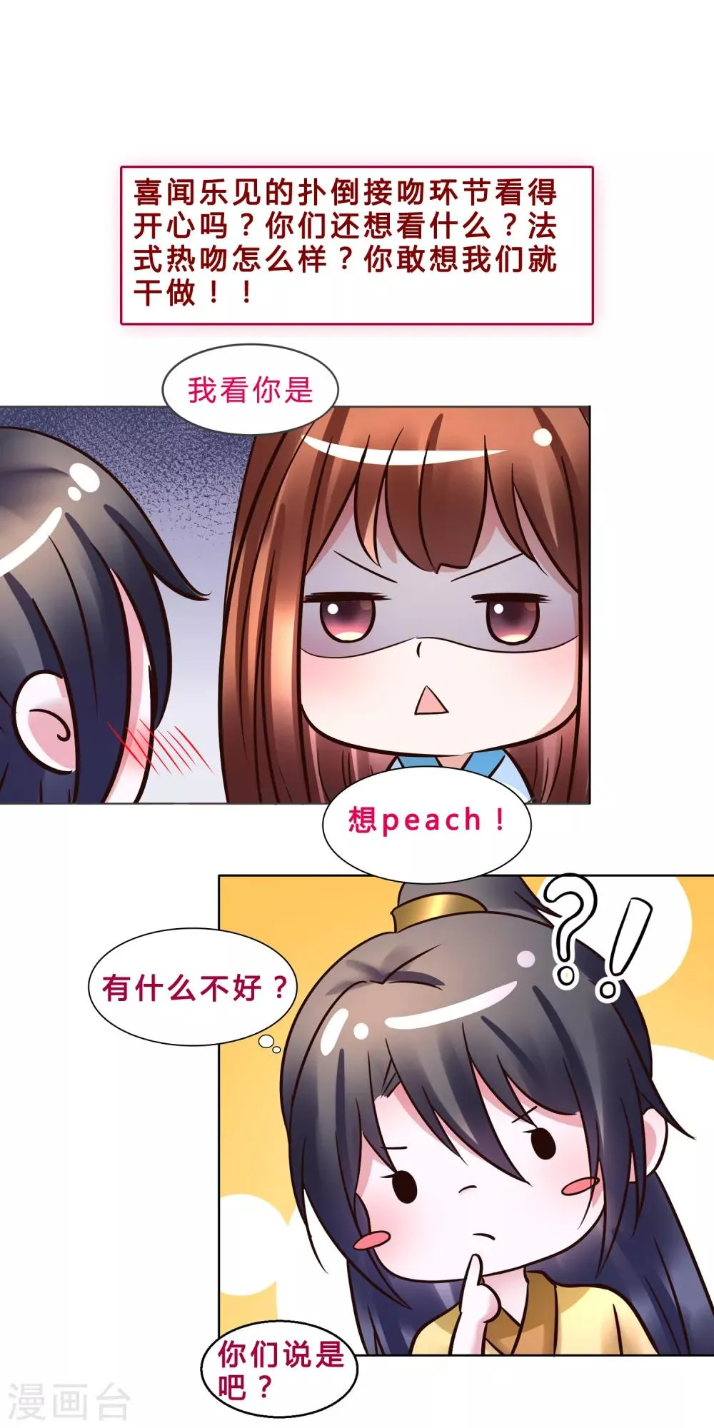 第118话 扑倒姐姐 第42页
