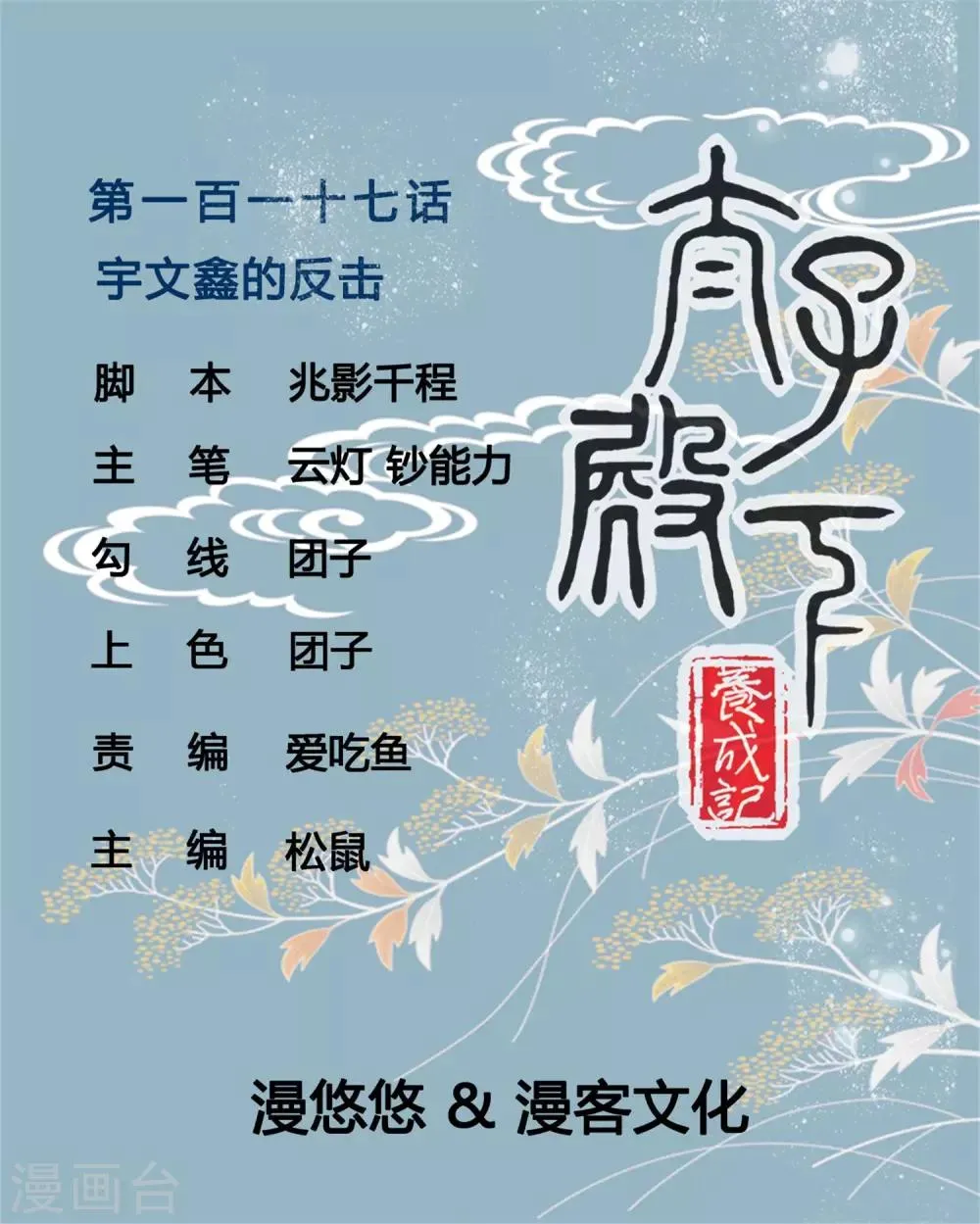 第117话 宇文鑫的反击 第1页