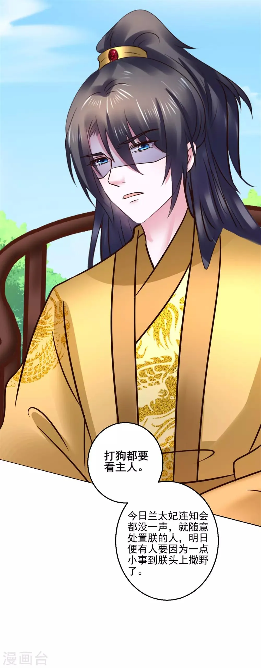 第117话 宇文鑫的反击 第3页