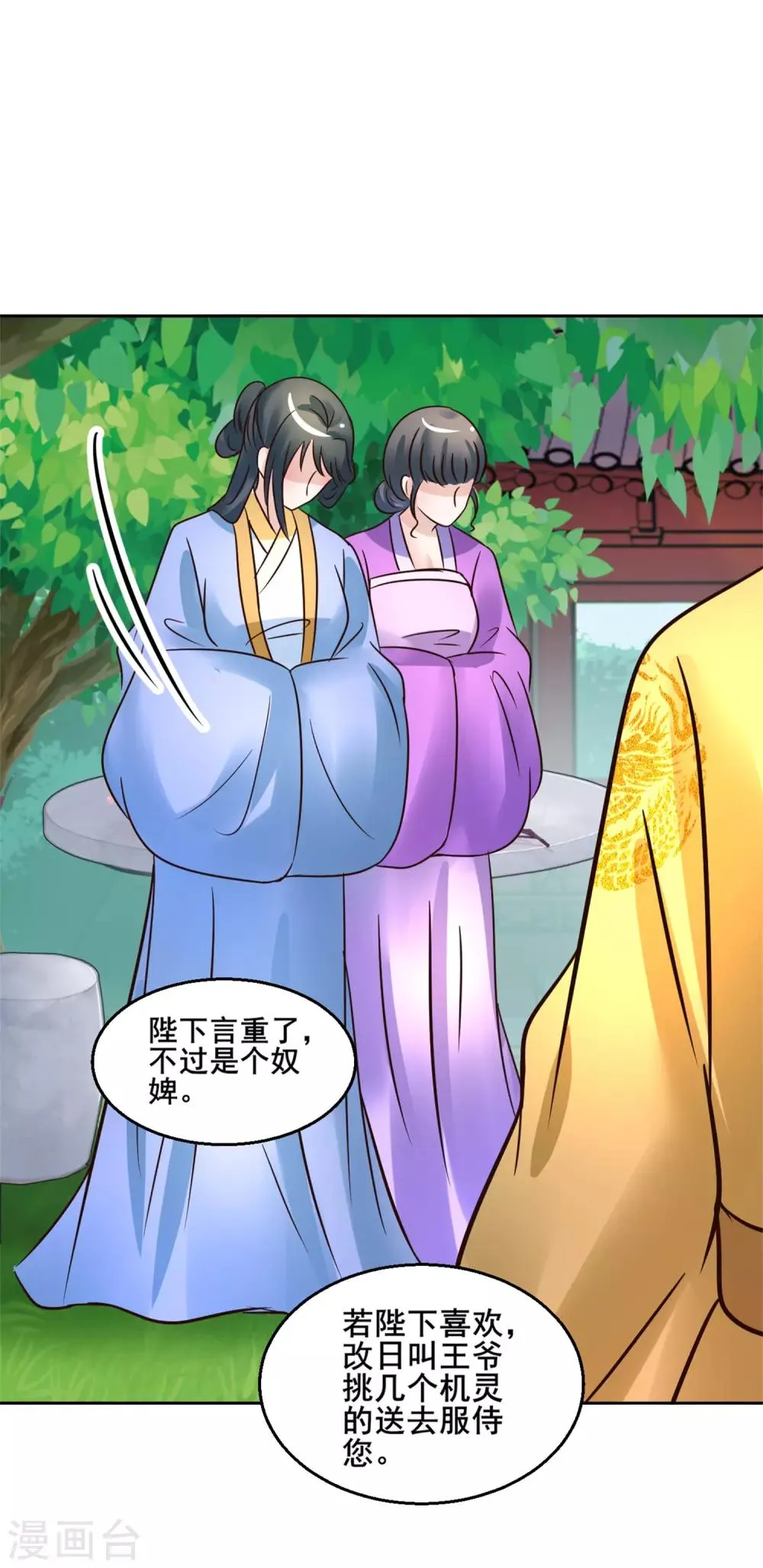 第117话 宇文鑫的反击 第7页