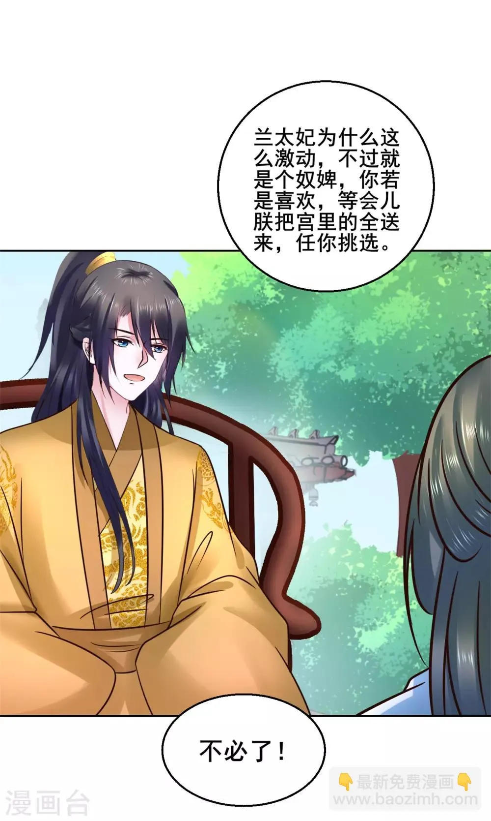 第117话 宇文鑫的反击 第12页