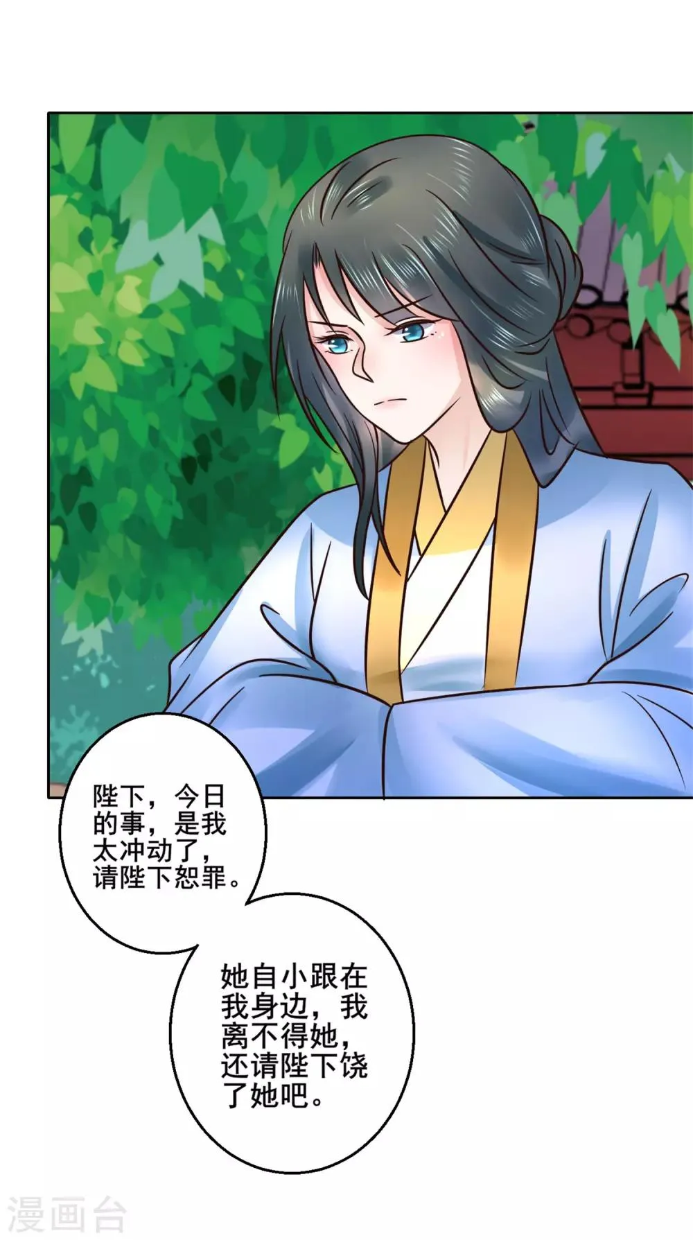 第117话 宇文鑫的反击 第16页