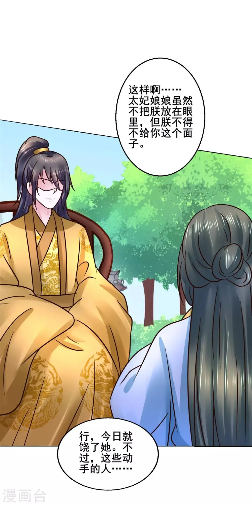 第117话 宇文鑫的反击 第17页